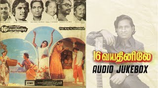 16 வயதினிலே பாடல்கள் | 16 Vayathinile | Tamil Movie Audio Jukebox | Ilayaraja