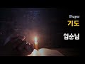 샬롯재림교회 금요일 저녁예배 2024.11.29