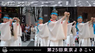 【cine】東京よさこい なな丸隊／第25回 東京よさこい 前日祭（2024/10/12）