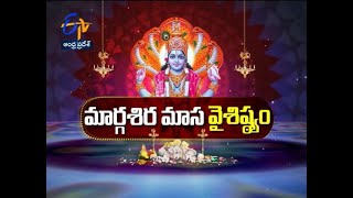 మార్గశిర మాస వైశిష్ఠ్యం |చిలకమర్తి ప్రభాకర చక్రవర్తి శర్మ | తమసోమాజ్యోతిర్గమయ | 18 డిసెంబరు 2020