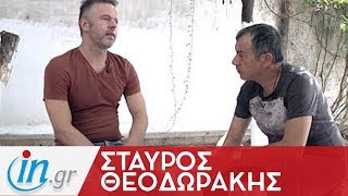 Συνέντευξη Σταύρου Θεοδωράκη | ingr