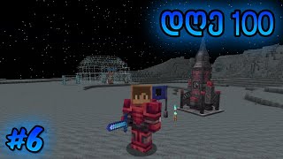 Minecraft 100 დღე კოსმოსში | ნაწილი 6