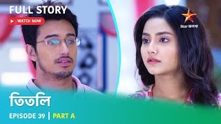 তিতলি | Episode 39 | Part A