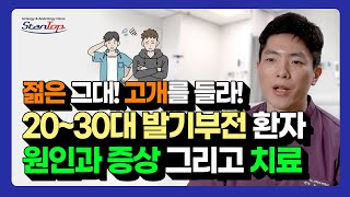 (ENG CC)젊은 발기부전 환자가 늘고 있다고?!~ 발기부전 진단과 원인 그리고 치료_Rising of Young Patients with Erectile Dysfunction