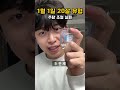 1월1일 20살 유형