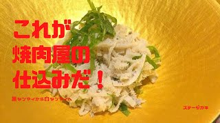 【白センマイ】焼肉屋の日常　黒センマイから白センマイへ