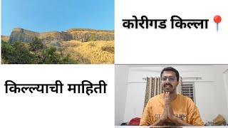 आम्ही गेलो कोराईगडावर 🚩 | KORAIGAD KILLA | 🙏 'छत्रपति शिवाजी महाराज की जय'🙏| VLOG  -22