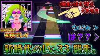 【プロセカ】新時代の高難易度が襲来！ 強制持ち替えが大量発生してる「僕らの16bit戦争」をみんなで初見プレイ！(新メンバーも登場!!)