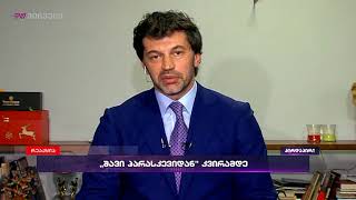 რეაქცია (15.05.2018)