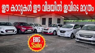 ലോ ബഡ്ജറ്റ് കാറുകളുടെ ചാകര | LOW DOWN PAYMENT USED CARS | TRUE CHOICE | TEAM TECH | EPISODE 577