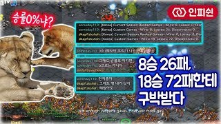 인피쉰🌿【 8승 26패, 18승 72패한테 오지게 구박 당하다ㅋㅋ 】 나 이거 뭔가 좀 억울한데 팀원이 말하는 게 다 팩트야 ㅋㅋㅋ 《2018-05-24 목요일》