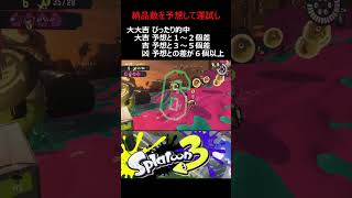 今日のサモラン占い  【Splatoon 3】【Salmon Run】 #サーモンラン #salmonrun #スプラトゥーン3 #サモラン占い #splatoon3 1月28日・甲