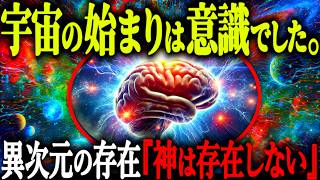 【スピリチュアル回】世界観が変わります。異次元の存在が語る...あなたは宇宙でたった1つの素晴らしいエネルギー。世界は見えない次元が重なって出来ていた！【都市伝説 高次元の存在 アシュタール】