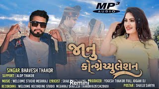 Janu congratulation || જાનુ કોન્ગ્રેચ્યુલેશન || Bhavesh Thakor New Bevfa Timali 2023 Naw