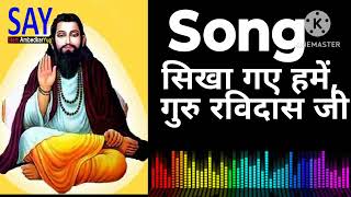 संत रविदास जयंती song 12 February #ravidas  #santravidas #jaibhim #ambedkar #babasaheb