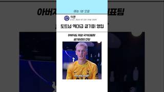 토트넘 역대급 골키퍼 영입