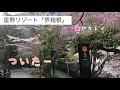 「界箱根」星野リゾート　マタ旅 u0026バースデー旅！食事変更のレビューも！大満足