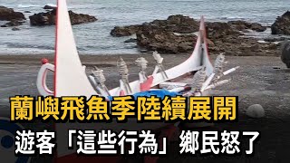 蘭嶼飛魚季陸續展開　遊客「這些行為」白目觸禁忌　鄉民怒了－民視新聞