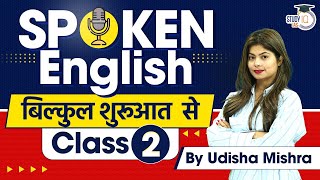 Spoken English Classes for Beginners: Class 2 | English Speaking Course | StudyIQ