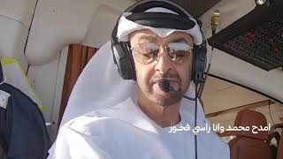 حي شيخ بالفخر راسه يثور .شيلة إماراتية