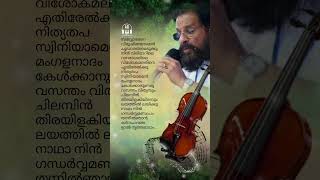 നാഥാ നിൻ ഗന്ധർവമണ്ഡപം ♥️♥️ #raveendranmaster #kaithapram #kjyesudas #arsupersongs #yesudassuperhit