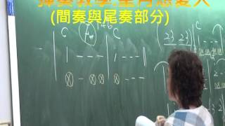 103年新竹市長青學苑第29期下學期電子琴班第10堂課103 09 25四網路版00時22分04秒