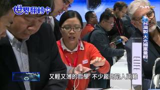 世界翻轉中_第九集_中階新機_20150405(TVBS DMDD)