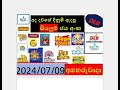 All Lottery Results today DLB NLB ලොතරැයි ප්‍රතිපල අද All 2024/07/09 results#lottery#viral#subscribe