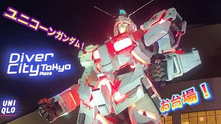 東京お台場『ダイバーシティ東京 プラザ』フェスティバル広場【実物大ユニコーンガンダム立像】立像演出