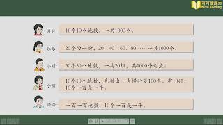 1000以内数的认识 第二课时 小学 二年级 数学 下册 人教版