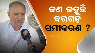 Odisha elections 2024 | Know the political scenario of Bargarh Lok Sabha constituency Part 1