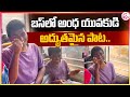 ఆర్టీసి బస్సులో అద్భుత స్వరం.. | Blind Man Singing In RTC Bus | @sumantvbhainsa