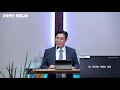 로마도 보아야 하리라 주일설교 사도행전 64 이혜진 목사 아틀란타 벧엘교회 3 14 21 atlanta bethel church korean sermon