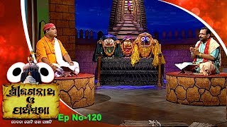 Pancha Sakha Ep 120 | ଅତିବଡି ଜଗନ୍ନାଥ ଦାସଙ୍କ ଜୀବନ କାହାଣୀ Part-1 | Life Story Of Atibadi Jagannath Das