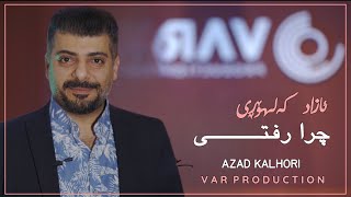 Azad Kalhori - Chera Rafti- | 2023 | ئازاد كەلهۆڕی - بۆ چی ڕۆشتی