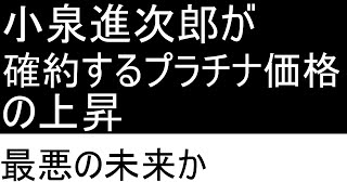 今年のプラチナは期待できる。ここ１０年間で最大の供給不足