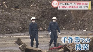 断続的な雨…ぬかるみで重機使えず　手作業での捜索活動続く　静岡・熱海市の土石流災害 　/　8月9日