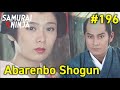 The Yoshimune Chronicle: Abarenbo Shogun | Episode 196 | Full movie | Samurai VS Ninja (English Sub)