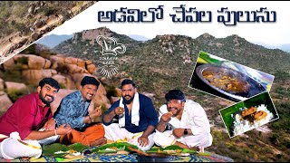 అడవిలో చేపల పులుసు | చేపల పులుసు | Fish Curry | పులుసు | tinnava kaka