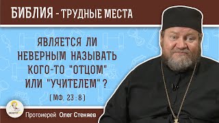 Является ли неверным называть кого-то \