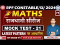 #RPF MATHS Mock Test 21 || #RPF SI CONSTABLE MATHS CLASSES 2024 | #mocktest  #Railway ALP, NTPC||