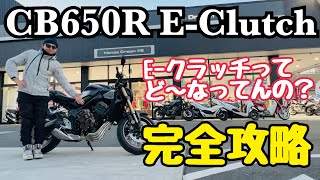 CB650R E-Clutch（eクラッチ）ってなに？どうなってんの？乗り倒して完全攻略してみたので、これみたら全てわかります！【まさチャンネル】