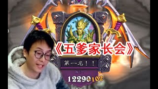 【炉石衣锦夜行】不吃鸡就退役！夜吹整活千金寻亲 金铜须爸爸请再爱我一次！斗鱼主播 直播录像【炉石传说酒馆战棋】