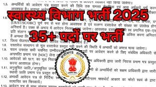 cg health department vacancy 2025 || स्वास्थ्य विभाग भर्ती 2025