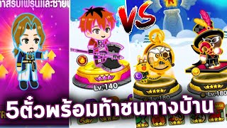 🌳line ranger 🌕ท้าชนทางบ้านEP.183 วัน พฤหัสบดี ที่ 8 มกราคม 2567🍁คุณภูมิ ใบฝน 🍂