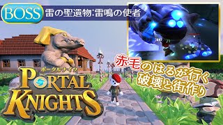 【PS4】ポータルナイツ エリシア・雷の聖遺物：雷鳴の使者