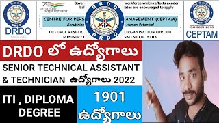 DRDO లో ఉద్యోగాలు | SENIOR TECHNICAL ASSISTANT , TECHNICIAN | LATEST DRDO RECRUITMENT 2022 IN TELUGU