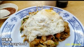 槟城美食街鸭蛋加荷包蛋炒粿条 Malaysia Penang Food Street Duck Egg Char Koay Teow