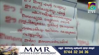 തലശ്ശേരി ബ്രണ്ണൻ കോളേജിൽ SFI യുടെ പേരിൽ പതിച്ച പോസ്റ്റർ വിവാദത്തിൽ