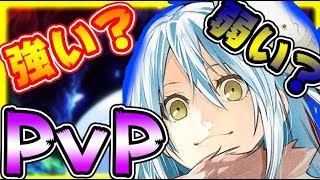 【グラクロ】⚠リムルはPvPでも強いのか？⚠その他新情報！とうとう次のメンテで！【七つの大罪グランドクロス】最強キャラ？イフリート公式転スラガチャ